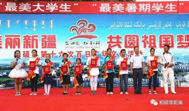 和硕县举办2017年“最美大学生”“最美暑期学生”颁奖晚会