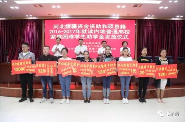 和硕县对河北援疆助学金集中发放——40.8万元助学金惠及37名家庭贫困大学生