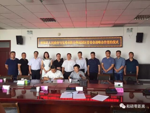 和bet365官网是什么与宝鸡市陈仓物流园区开发建设管理委员会签订战略合作协议